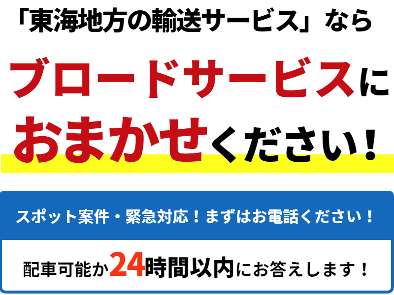 「チャーター輸送サービス」なら“俺の運送”にお任せください！